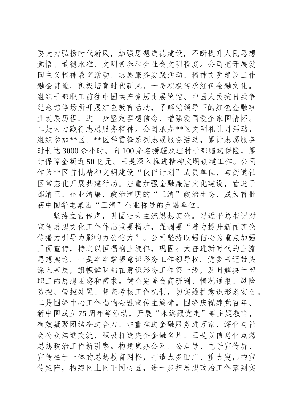 在2024市属国有企业思想政治工作专题推进会上的汇报发言_第2页