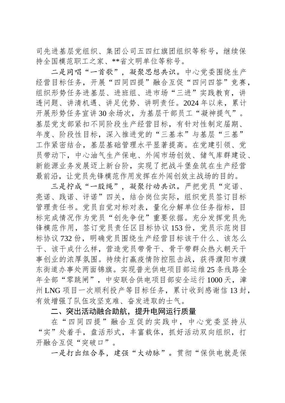 在2024年“抓党建促省属企业高质量发展提升年”工作推进会上的汇报发言_第2页