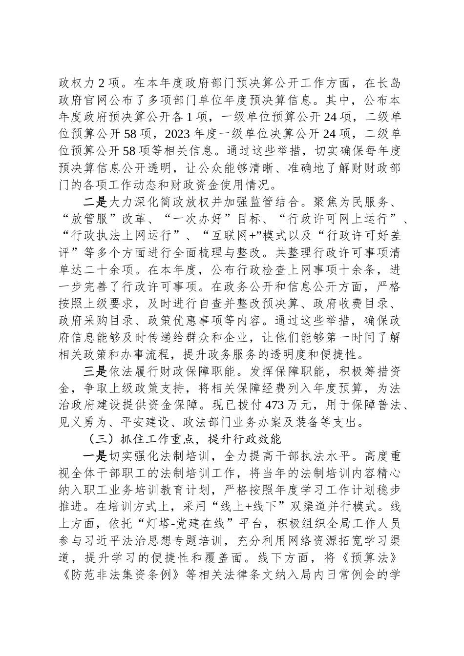 区财政金融局2024年度法治政府建设工作总结(20241114)_第2页