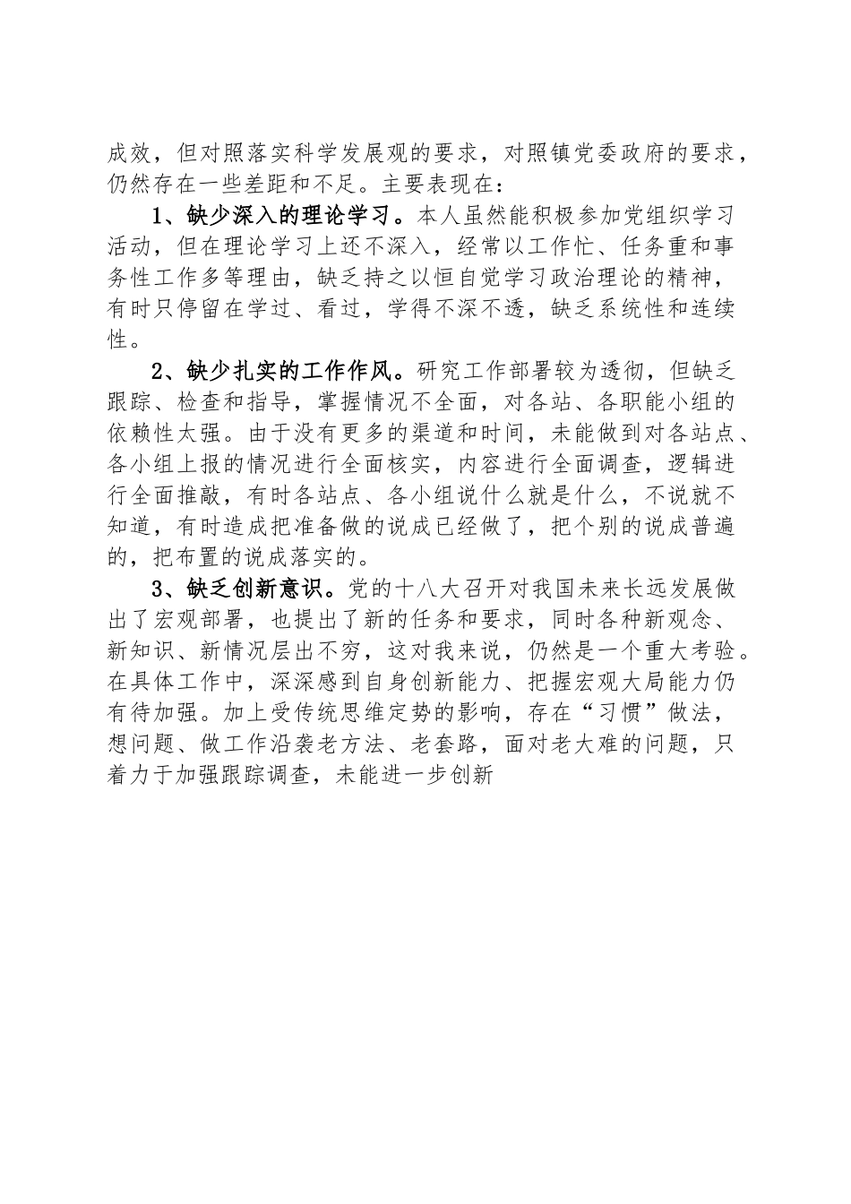 医院副院长述职述廉述德报告_第2页