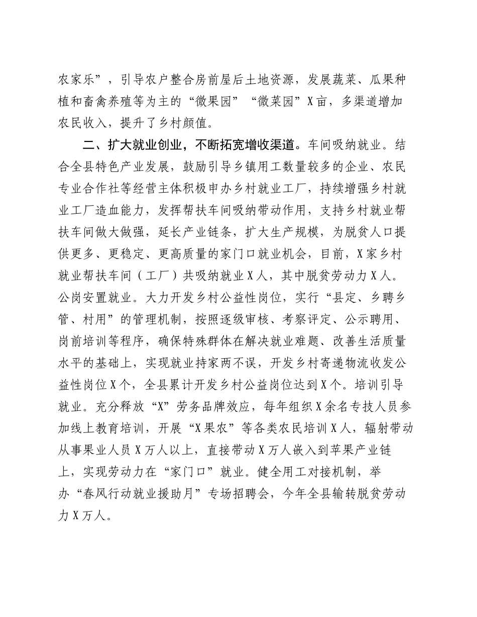 县农业农村工作汇报_第2页