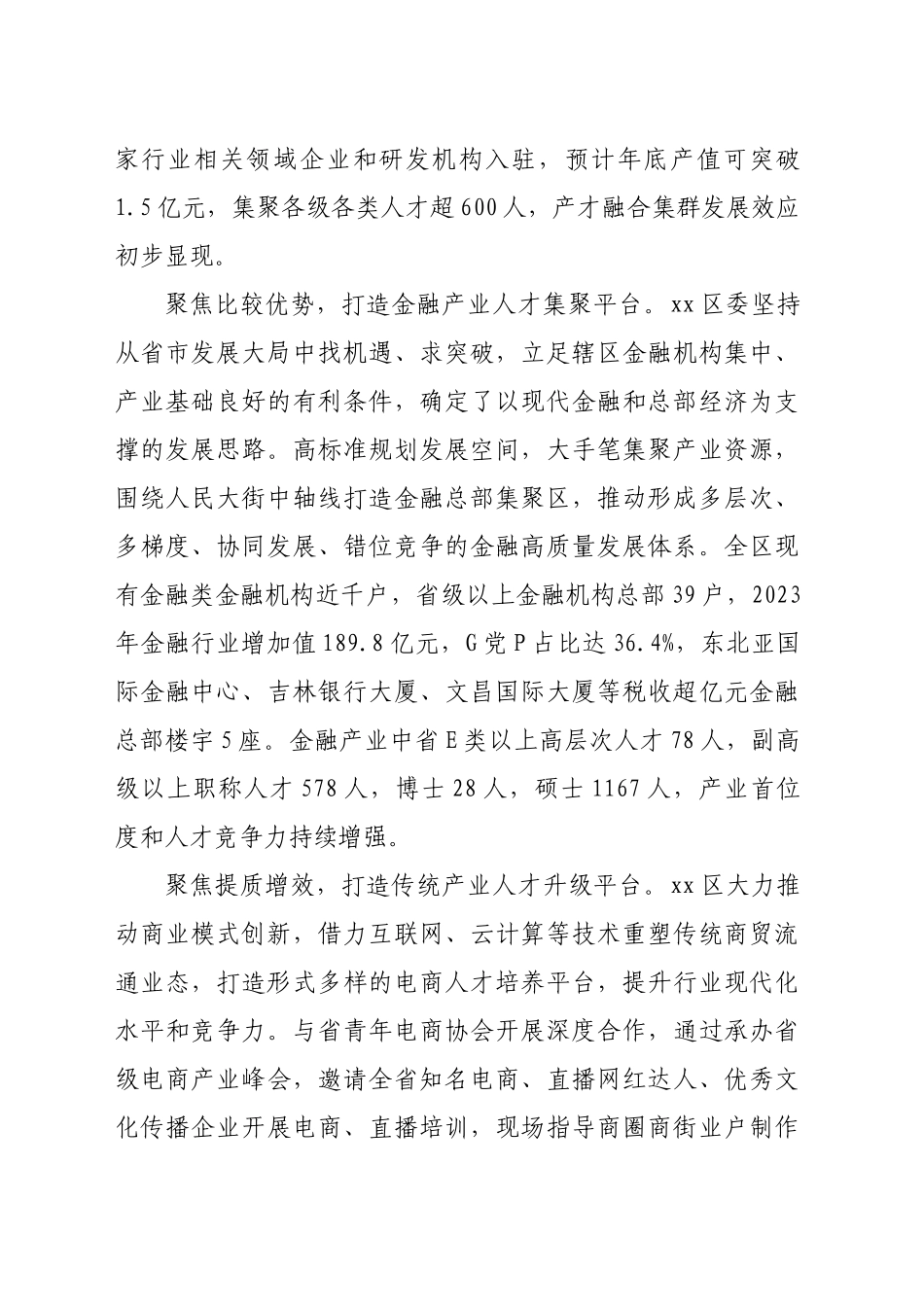 在2024年全市人才工作专题调度会上的汇报发言（1291字）_第2页