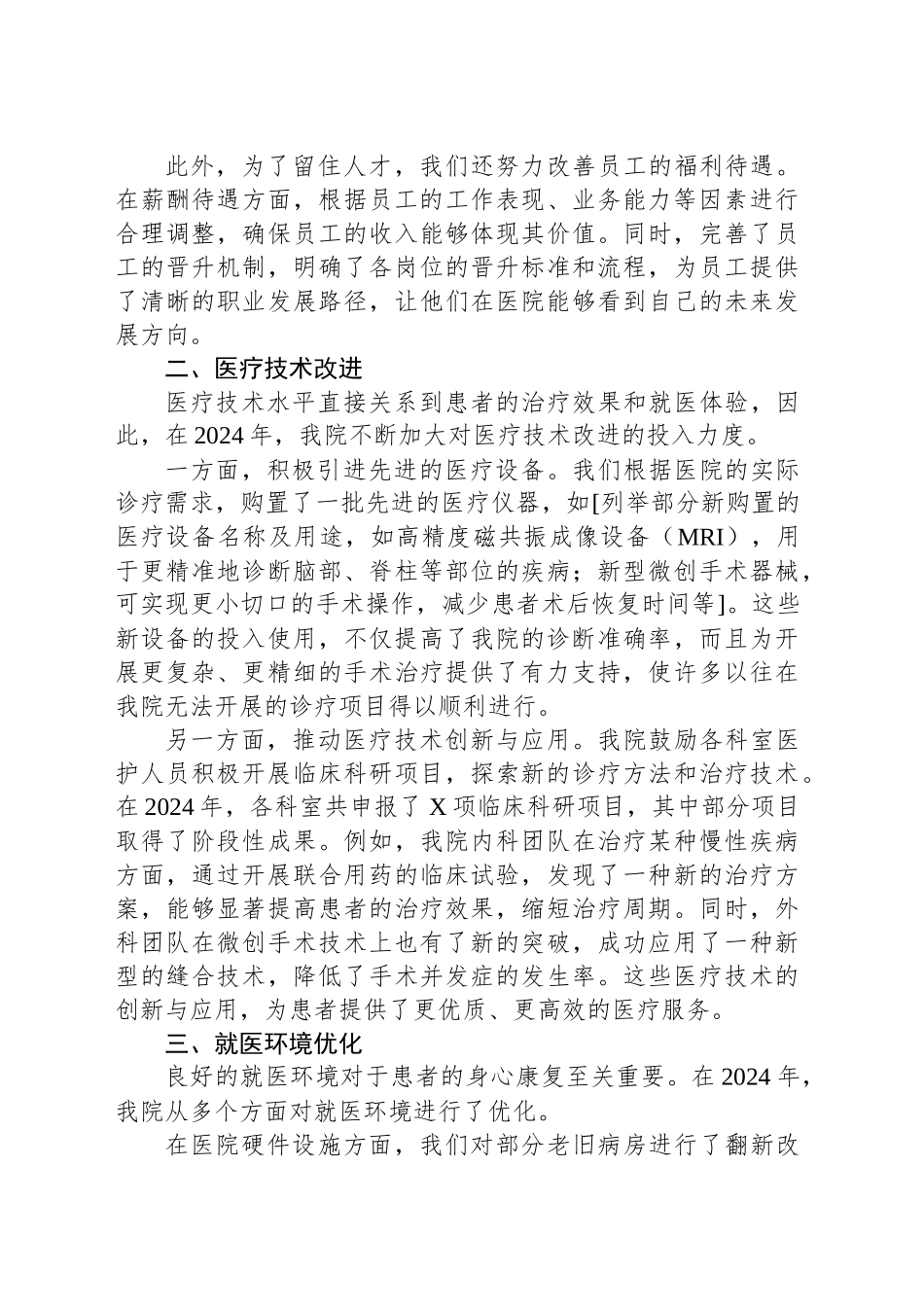 县医院2024年医疗服务质量提升工作总结_第2页