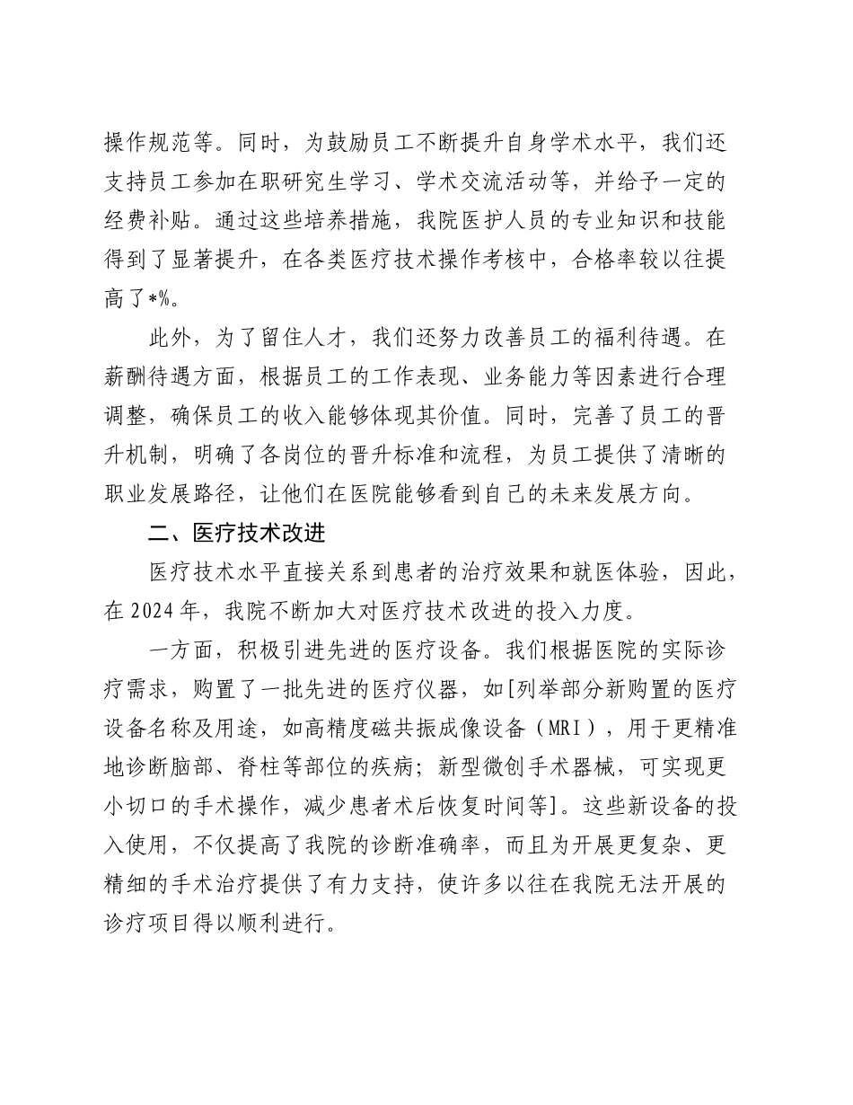 县医院医疗服务质量提升工作总结2800字_第2页