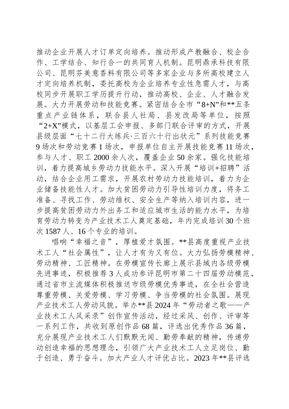 在2024年全市产业技术工人队伍建设改革推进会上的汇报发言_第2页