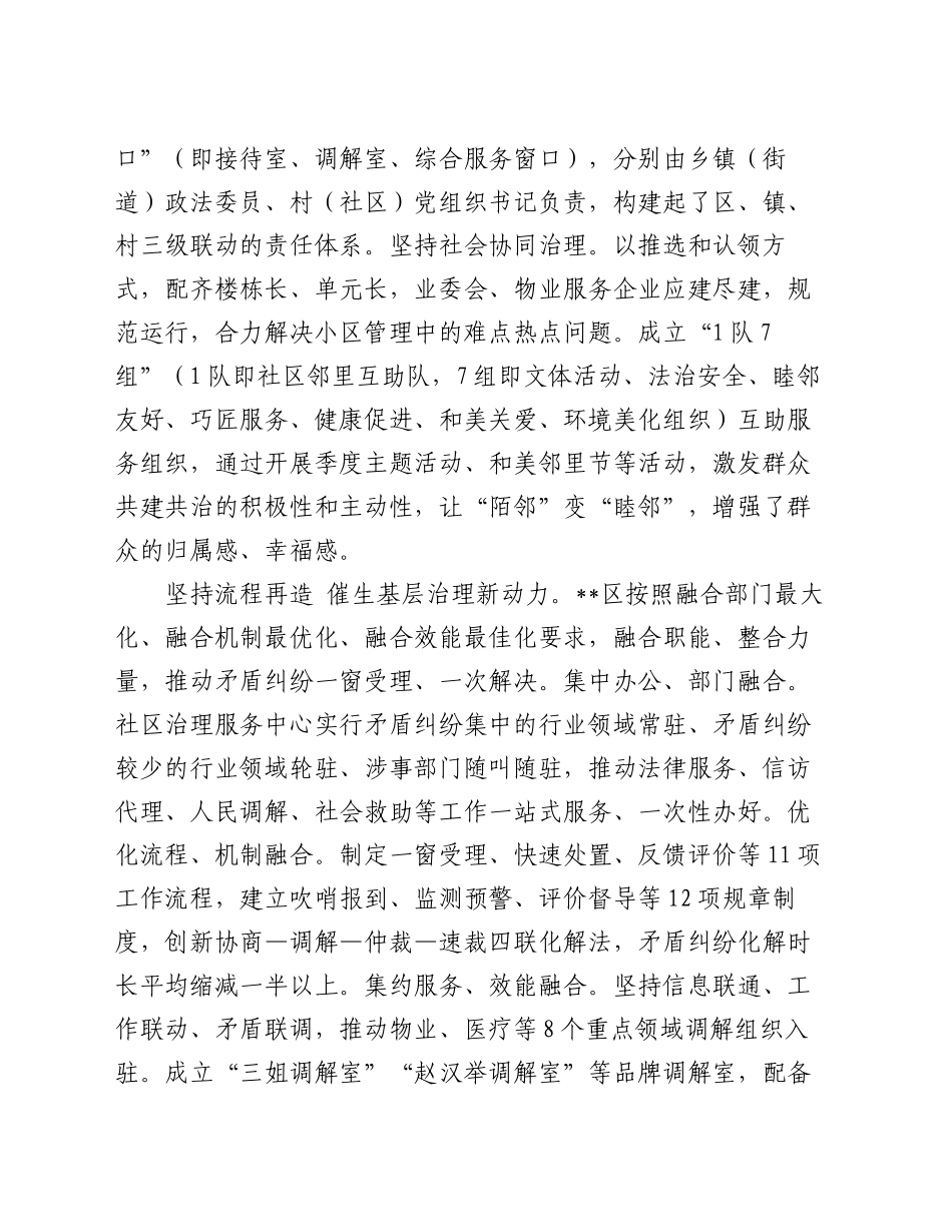 在2024年全市党建引领基层治理工作专题推进会上的发言_第2页