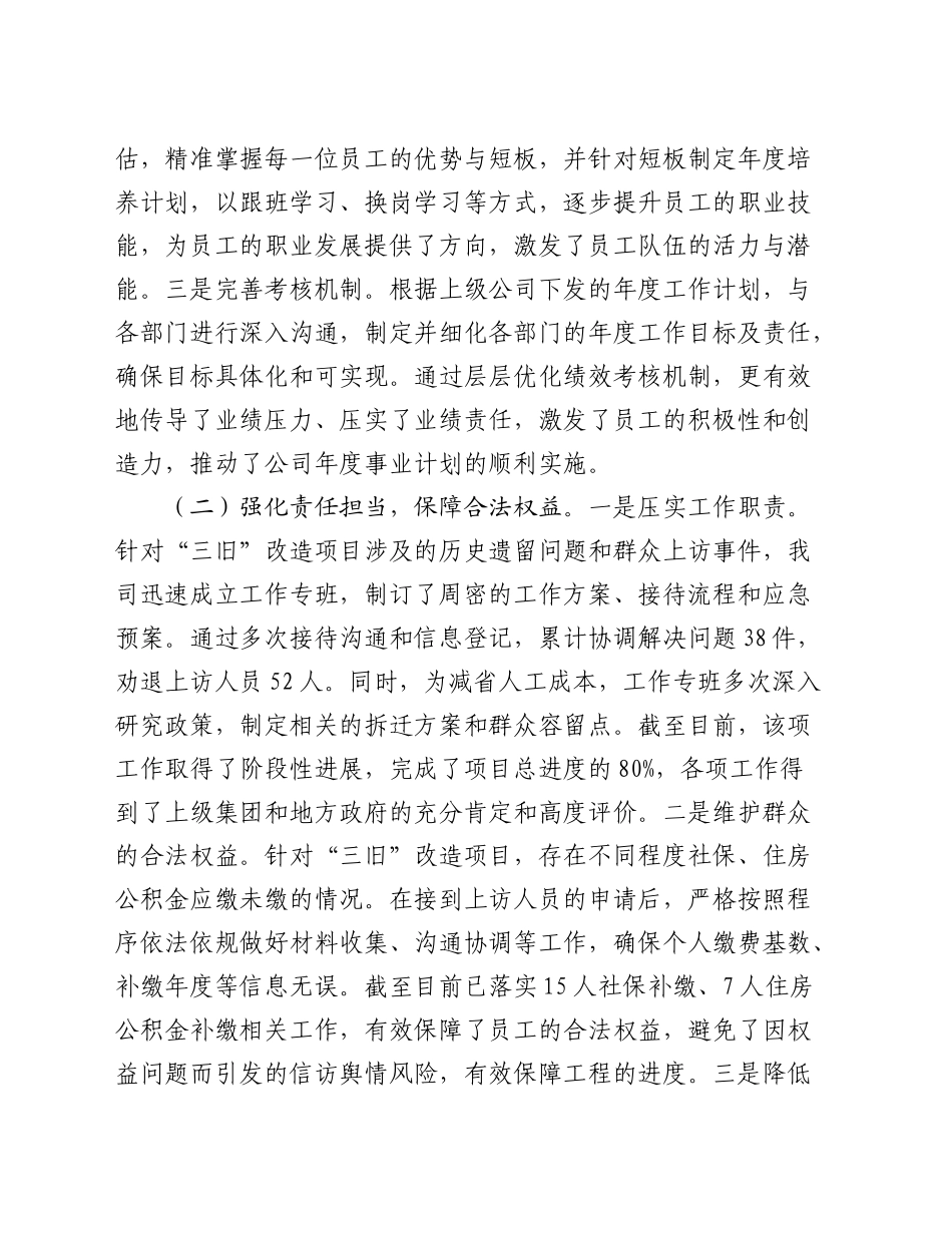 国企人力资源部年度工作总结_第2页