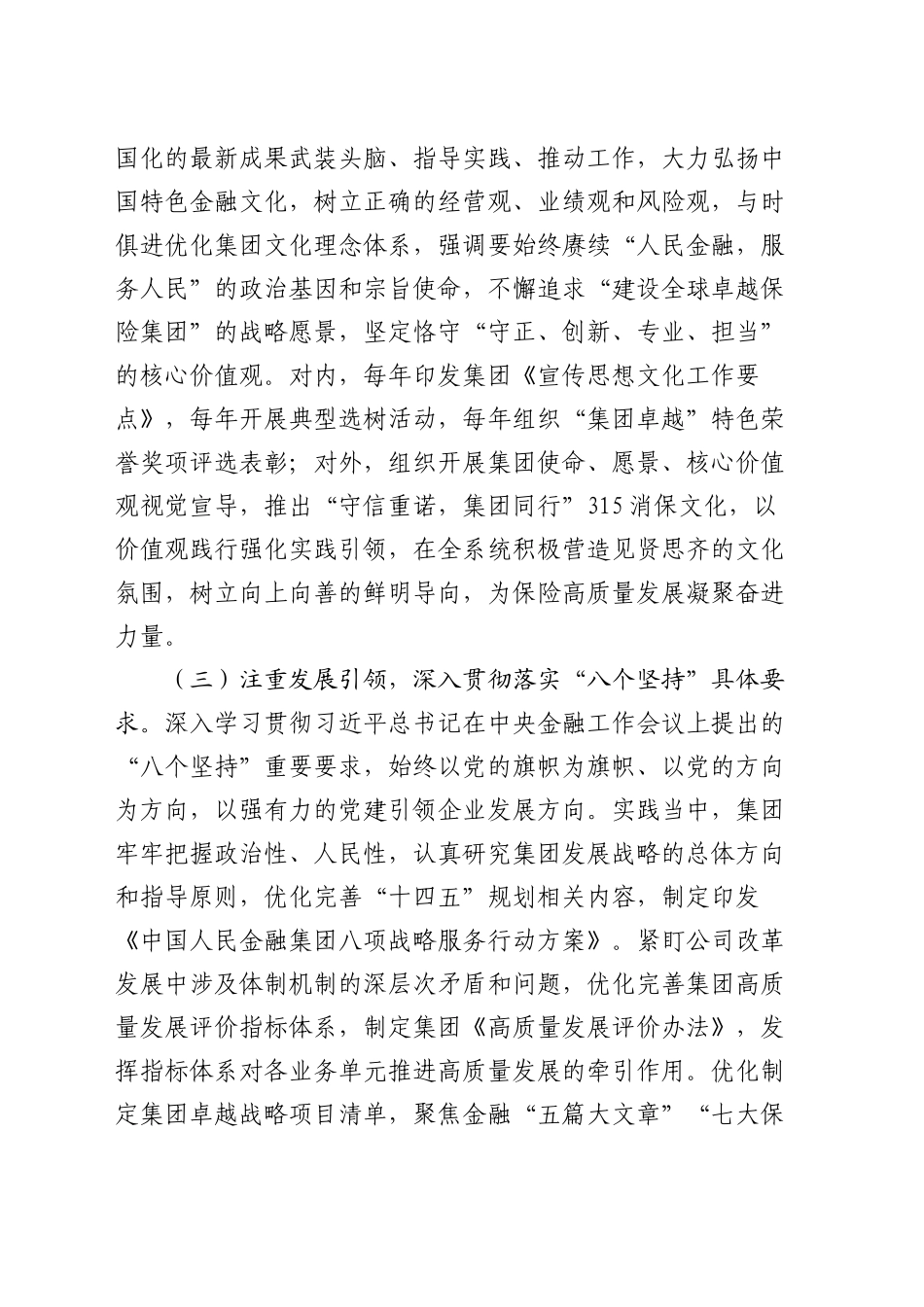 国企党建高质量发展工作情况总结报告3500字_第2页