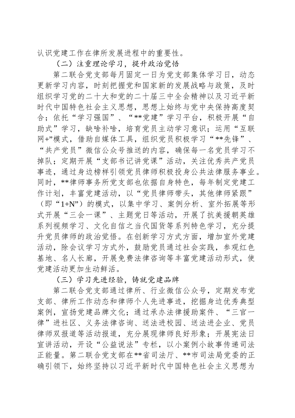 在2024年全省中小律师事务所党建工作推进会上的汇报发言_第2页