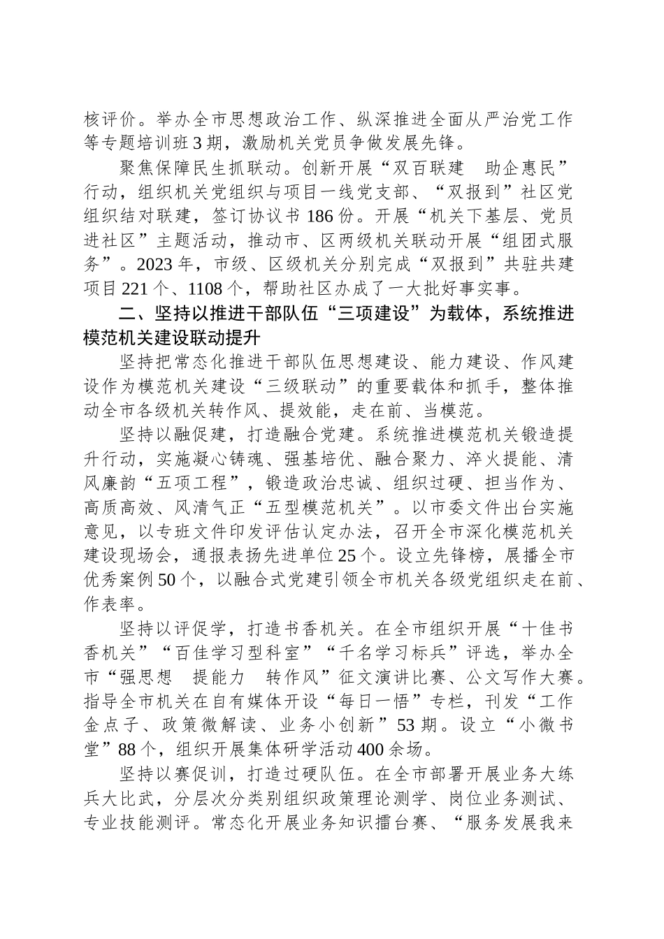 在2024年全省模范机关创建调研座谈会上的汇报发言_第2页