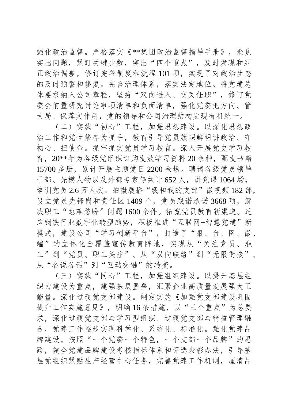 国企创建党建品牌经验做法 (2)_第2页