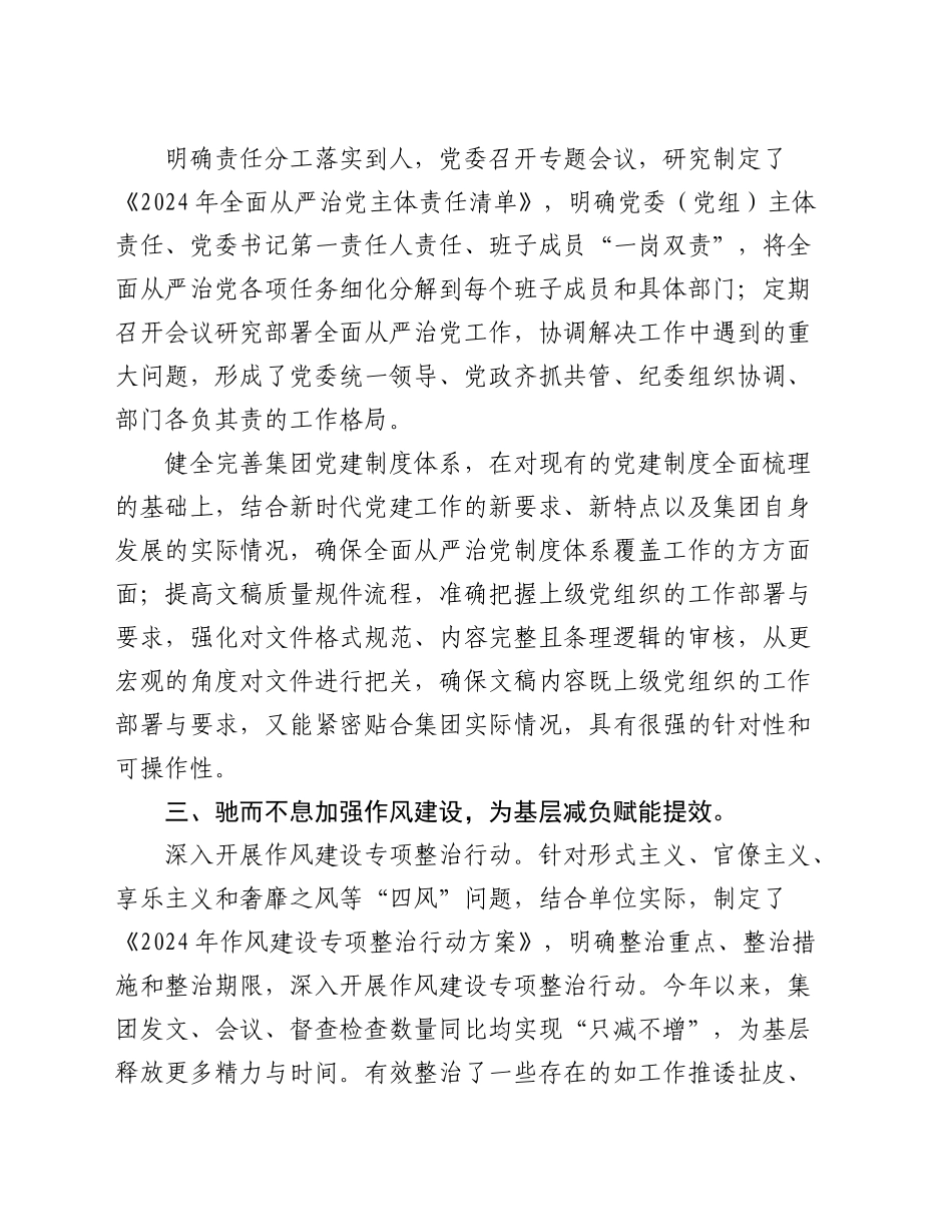 国企落实全面从严治党主体责任自查工作报告（2300字总结）_第2页
