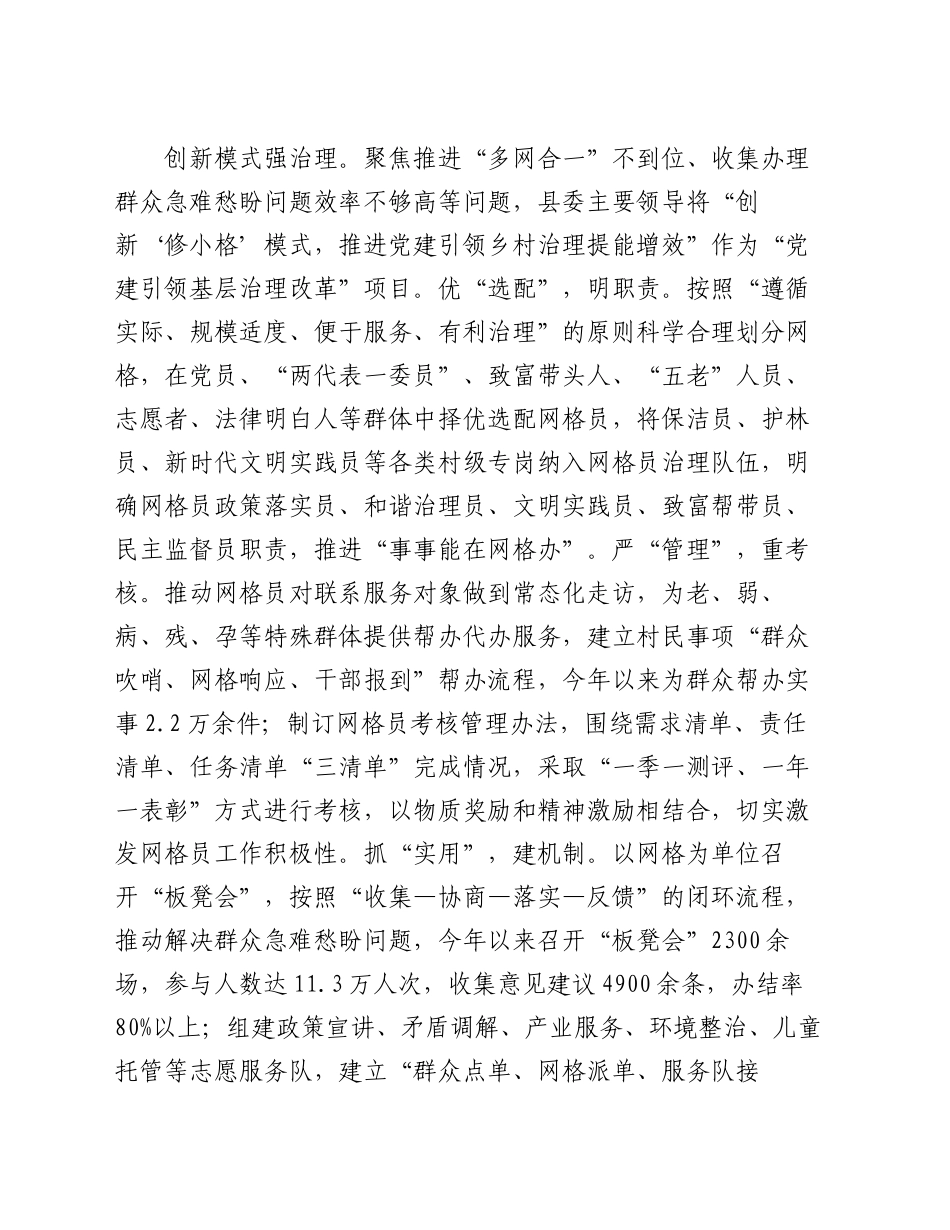 在2024年全市基层党建“书记领航”行动调度推进会上的汇报发言_第2页