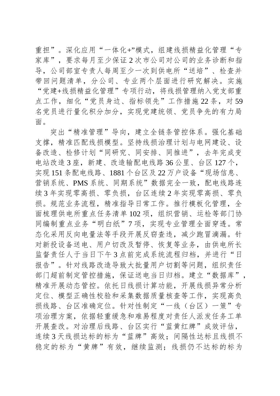 在2024年国有企业改革深化提升行动现场推进会上的汇报发言_第2页