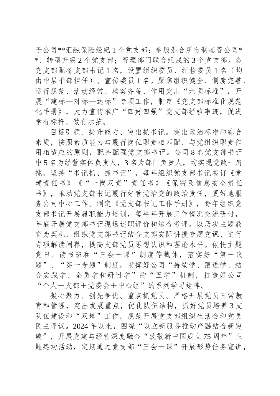 在2024年集团基层党建年度重点任务推进会上的汇报发言_第2页