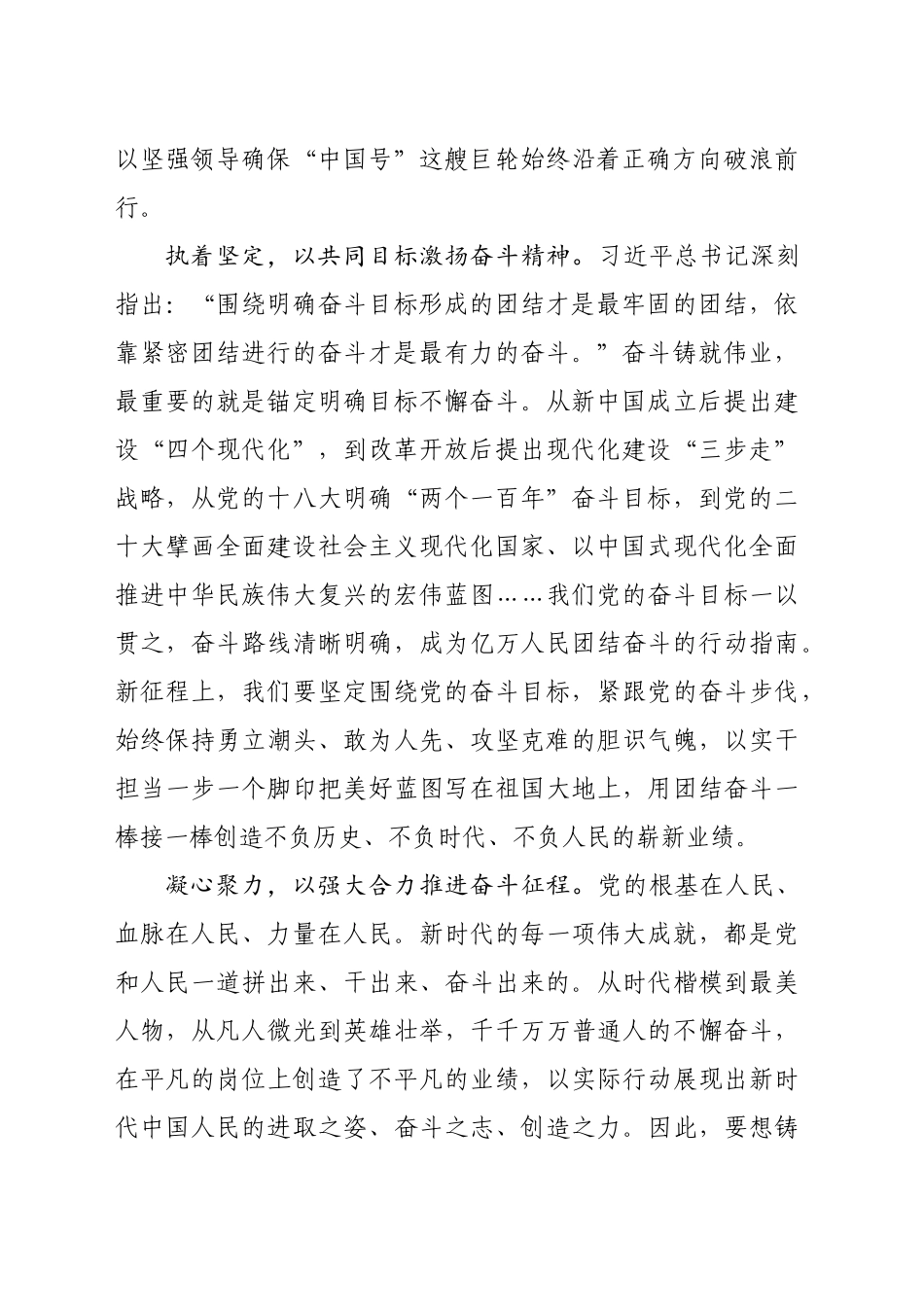 在党的旗帜下团结奋斗 铸就新的历史伟业_第2页