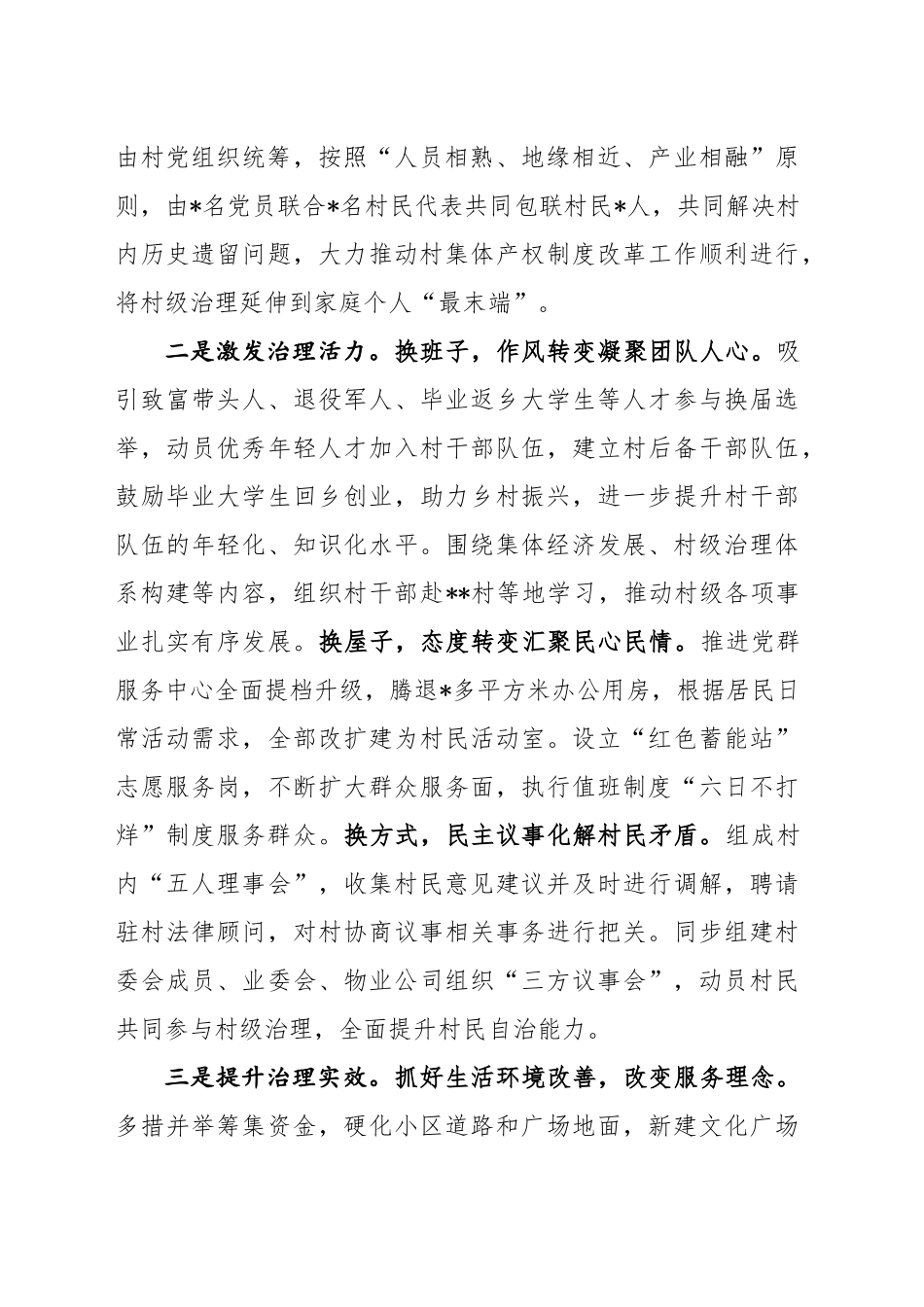 在全县基层党建工作调度推进会上的发言_第2页