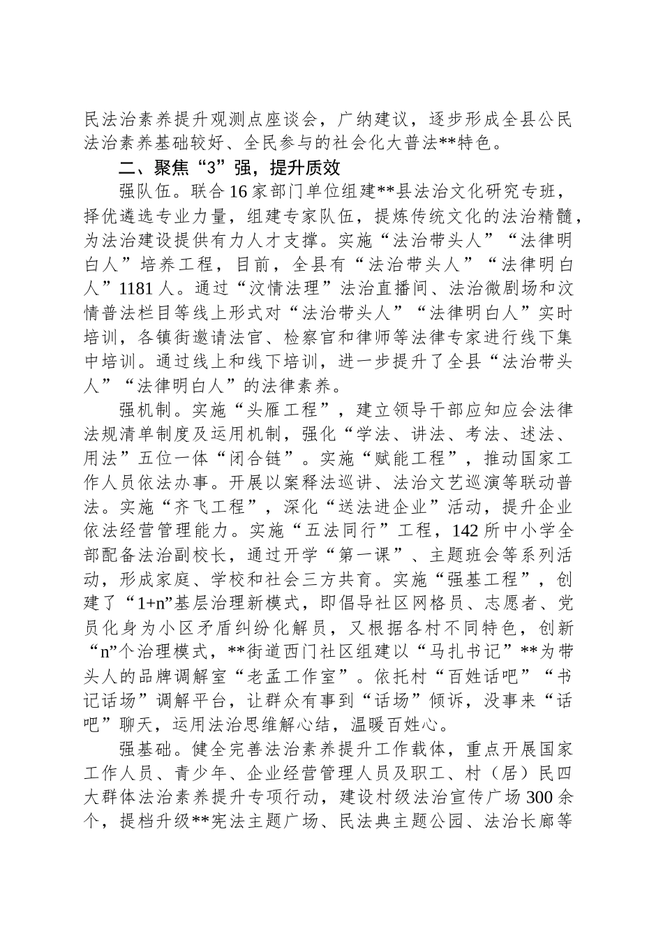 在全市公民法治素养提升行动重点工作推进会上的汇报发言_第2页