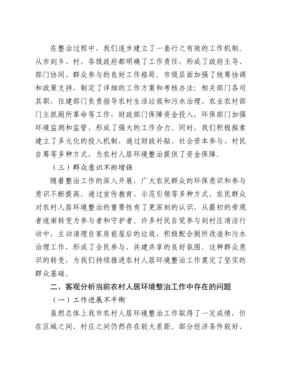 在全市农村人居环境整治点评暨有效衔接工作推进会上的讲话_第2页