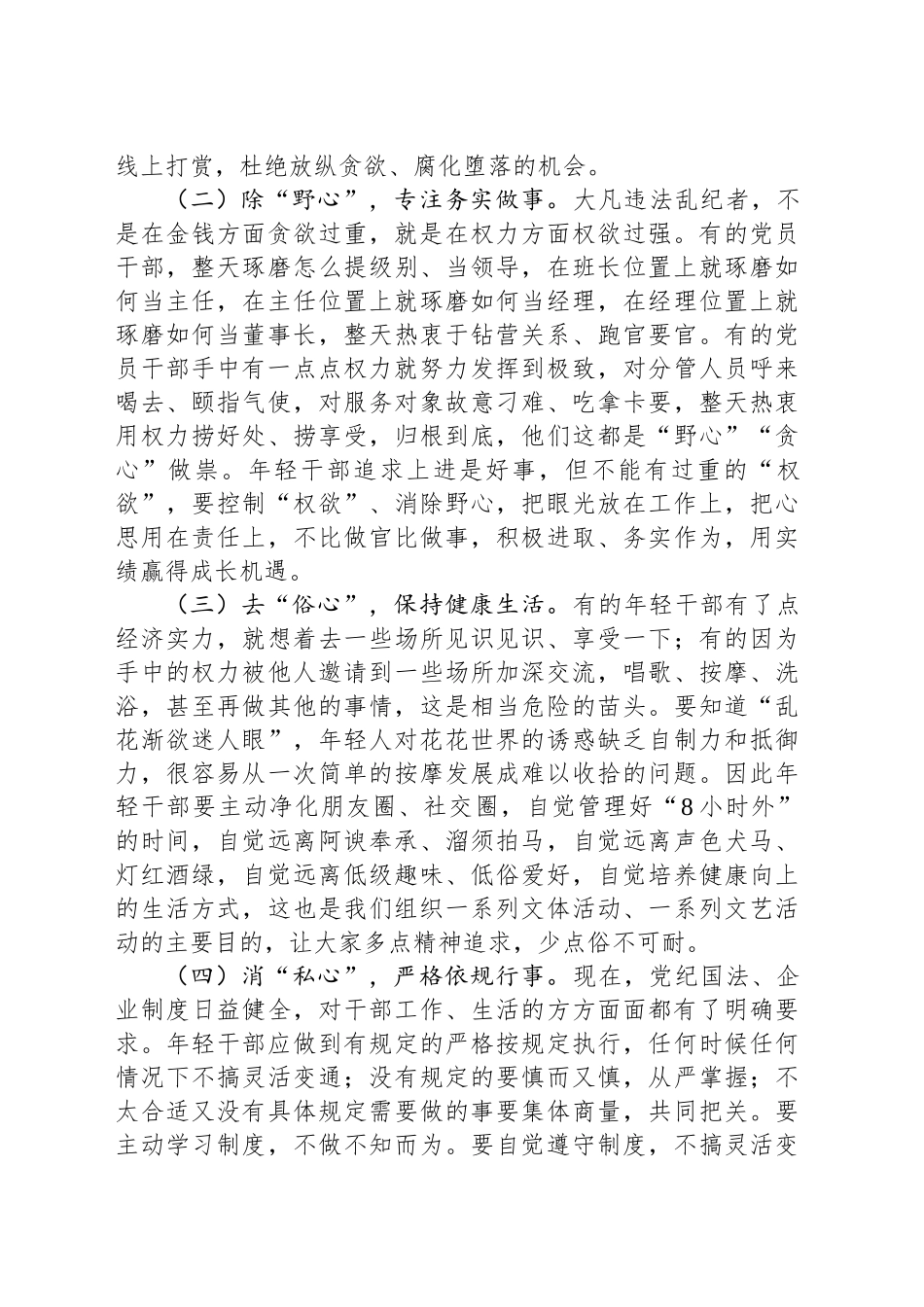 在公司年轻干部廉洁座谈会上集体谈话会的讲话_第2页