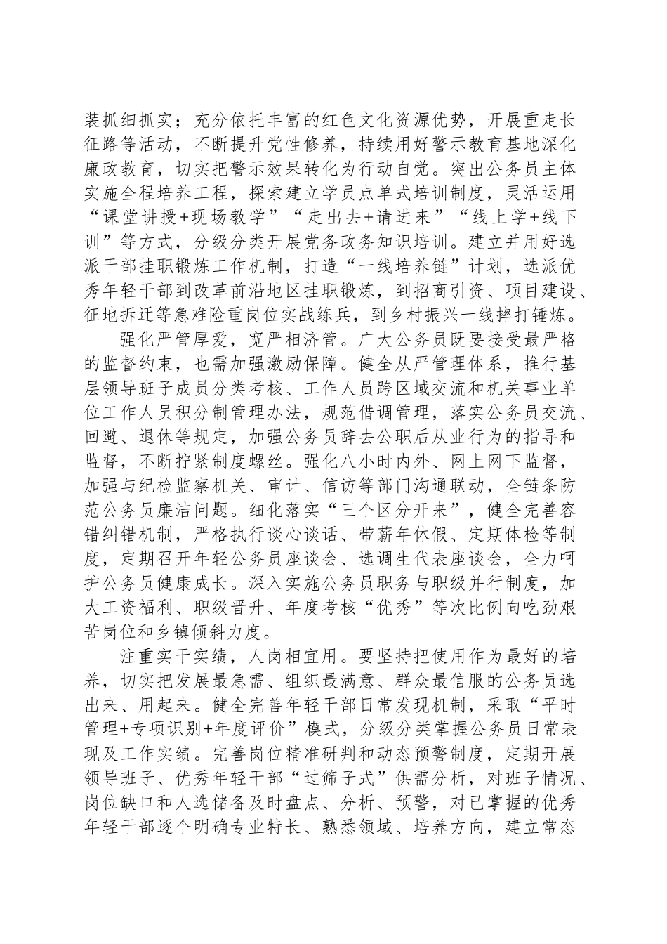 在2024年全市高素质公务员队伍建设工作经验交流会上的交流发言_第2页