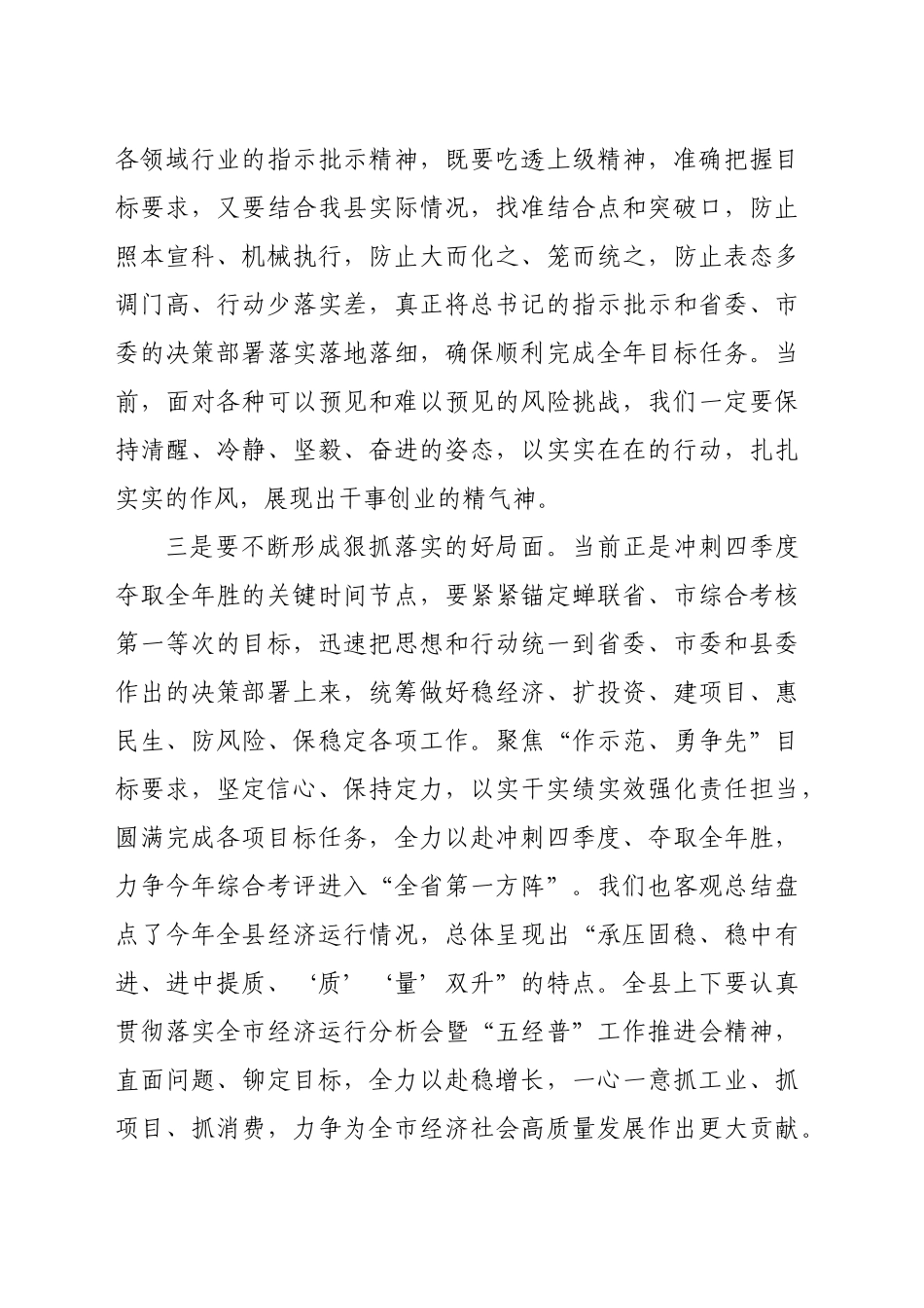 在县新任科级干部任前谈话会上的讲话（1917字）_第2页