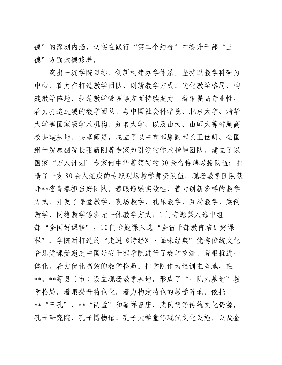 在2024年全市干部教育培训特色品牌建设推进会上的汇报发言_第2页
