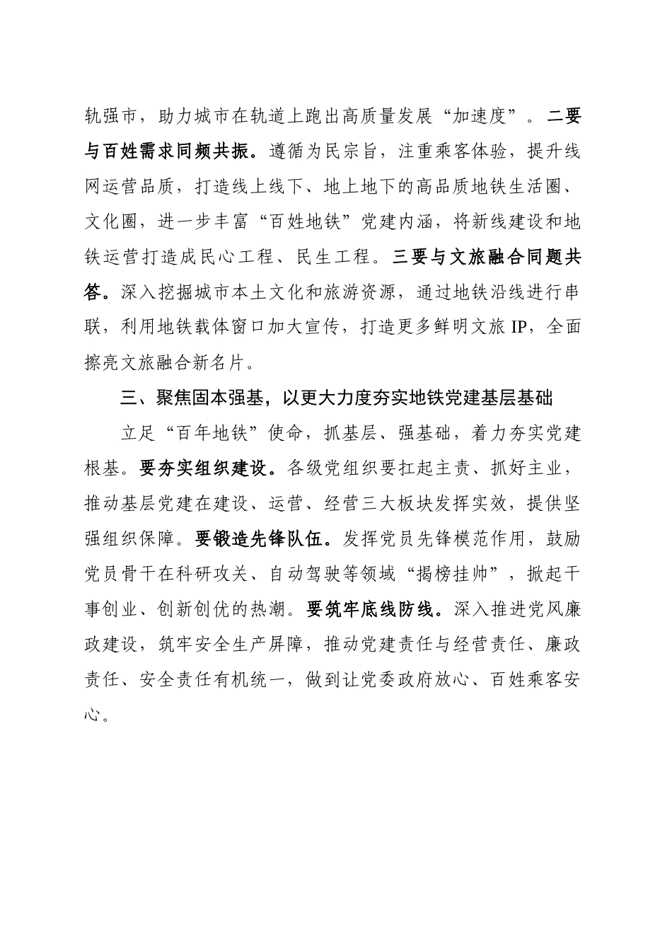 在地铁集团党建工作专题推进会上的讲话_第2页
