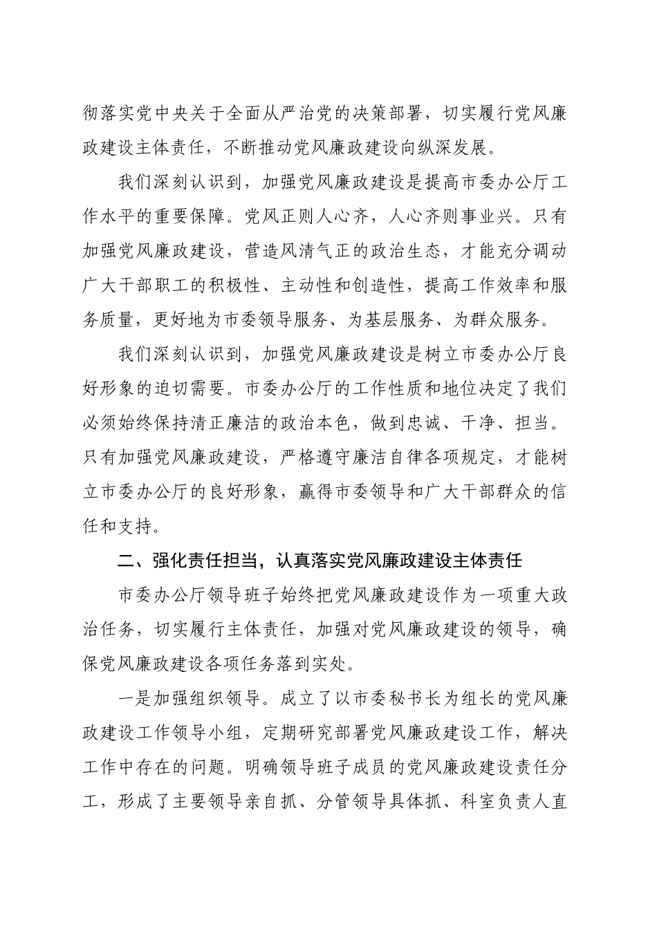 在市委办公厅党风廉政建设工作推进会上的汇报发言（2720字）_第2页