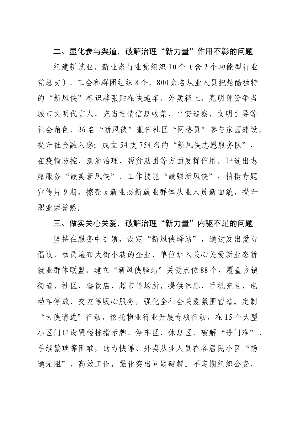 在新就业群体党建工作会议暨基层治理推进会上的交流发言（1100字）_第2页