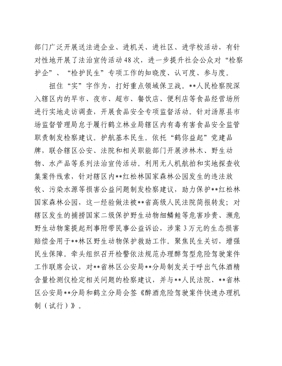 在2024年全市检察机关重点工作推进会上的交流发言_第2页