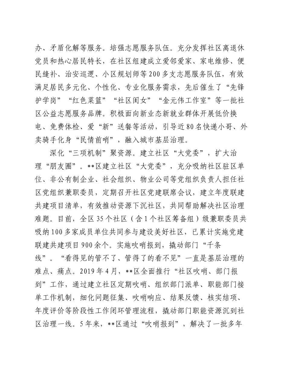 在2024年全市破解基层治理“小马拉大车”突出问题现场会上的汇报发言_第2页