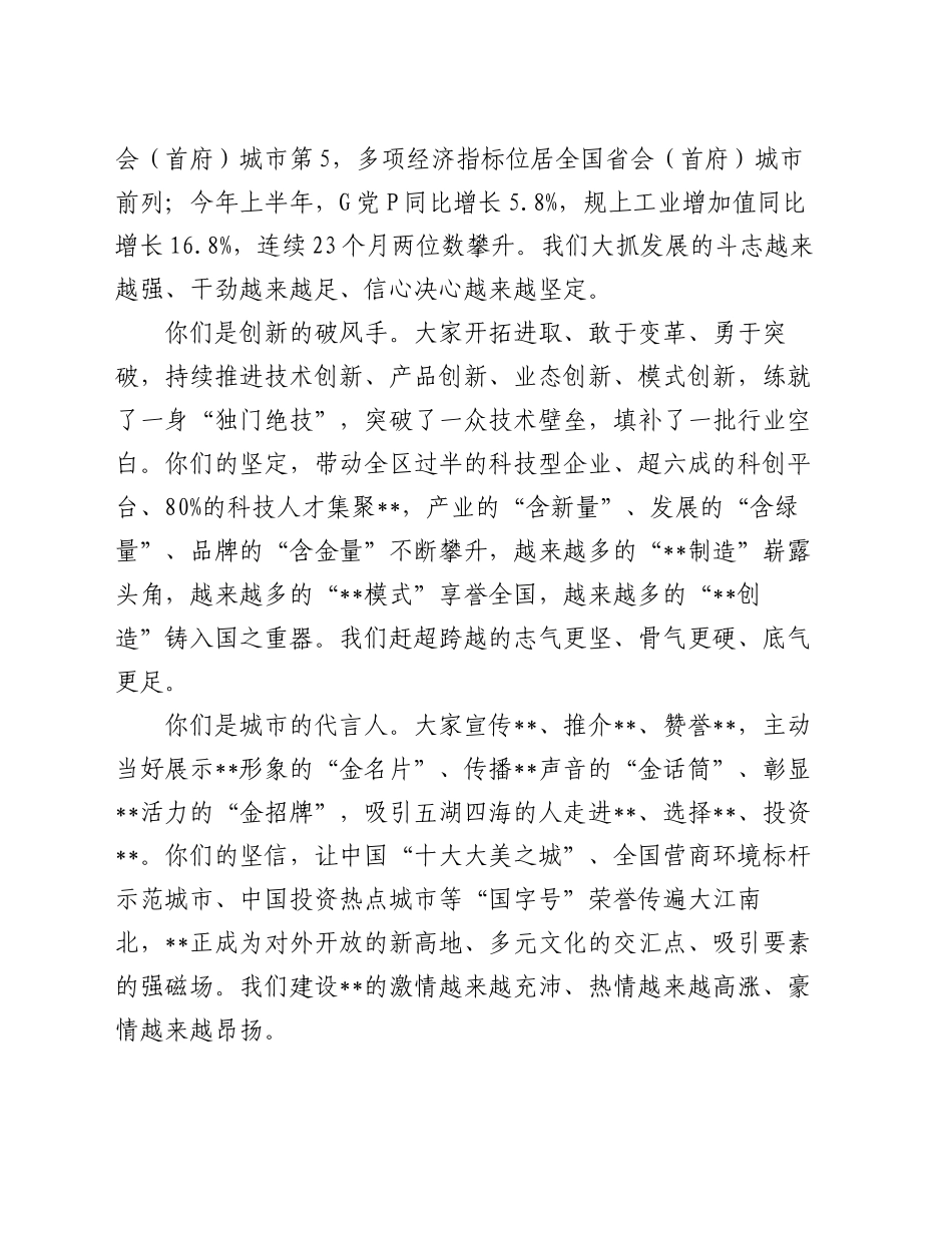 在2024年全市第二届民营经济高质量发展暨企业服务环境提升推进会上的讲话_第2页