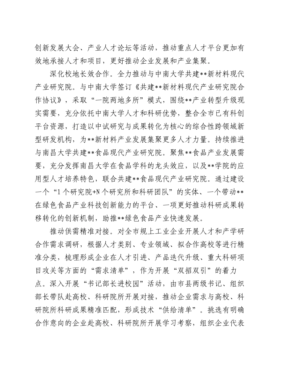 在2024年全省高质量“双招双引”工作推进会上的汇报发言_第2页