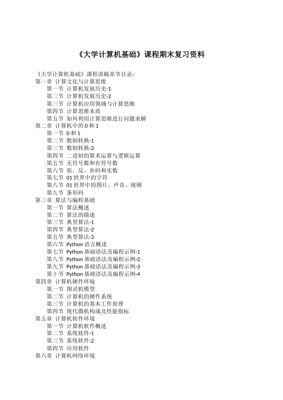 大学计算机基础_第1页