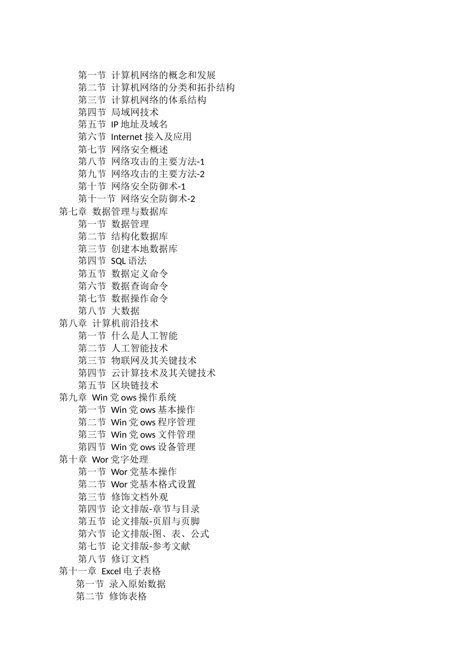 大学计算机基础_第2页