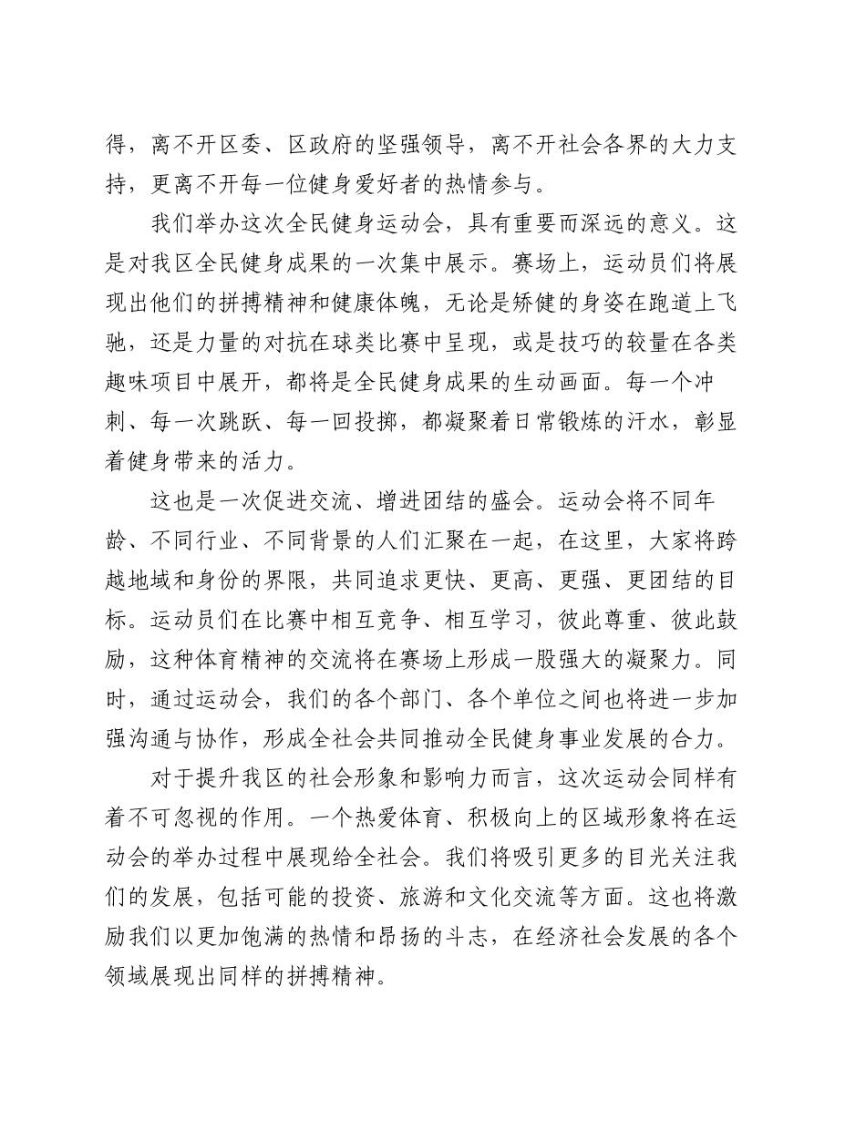 在2024年全民健身运动会开幕式上的致辞_第2页