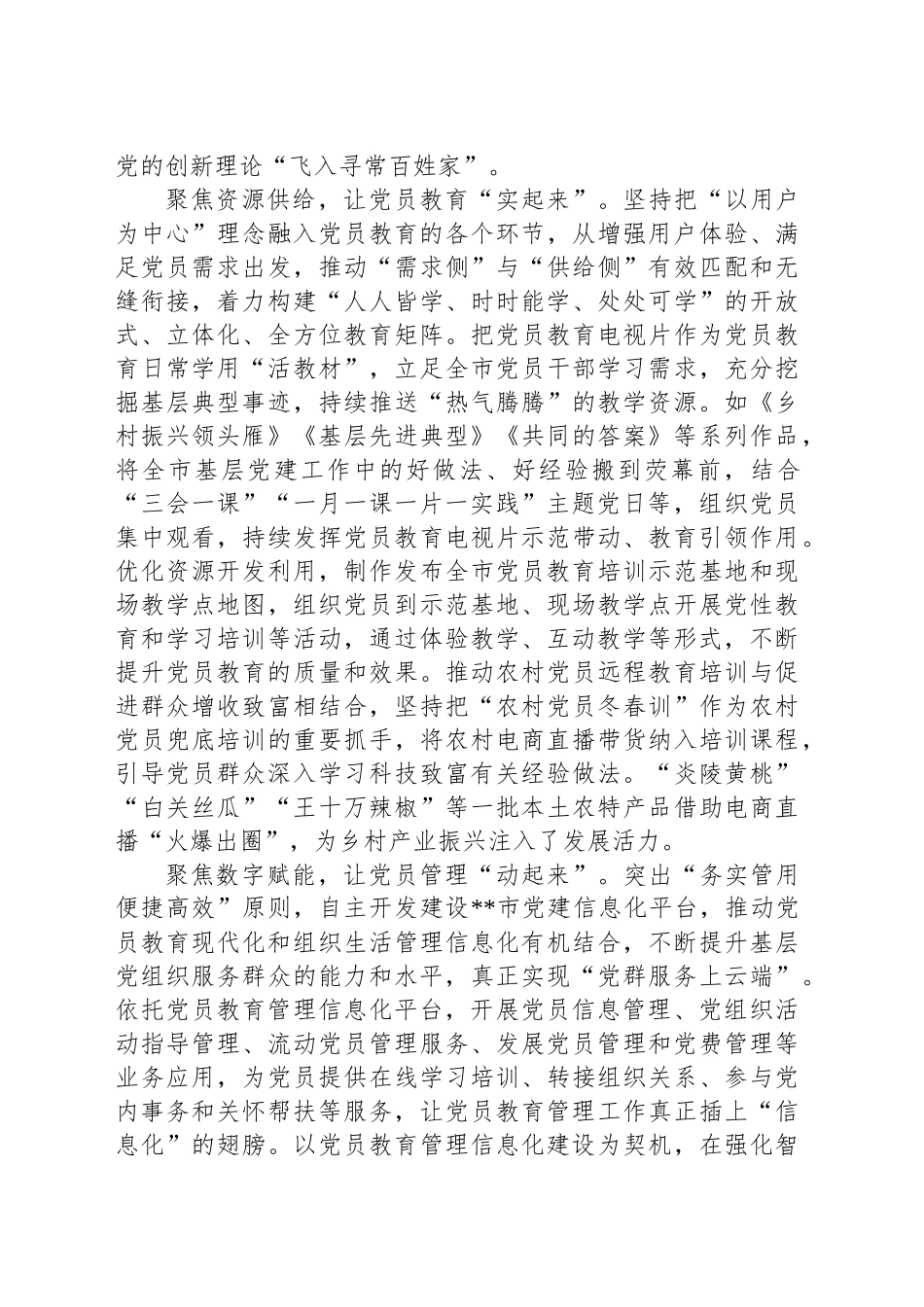 在2024年省委组织部流动党员教育管理工作座谈会上的汇报发言_第2页