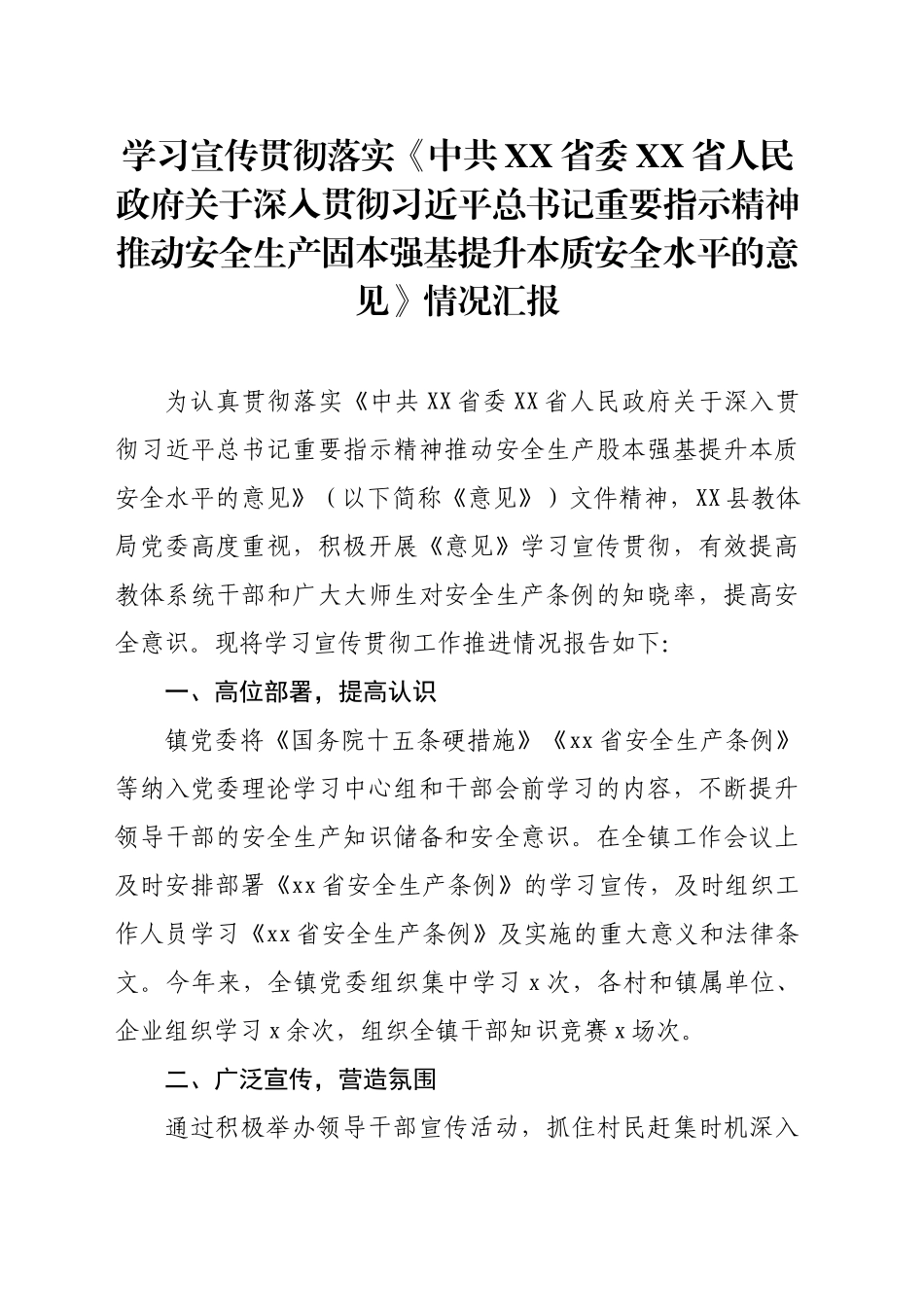 学习宣传贯彻落实《意见》_第1页
