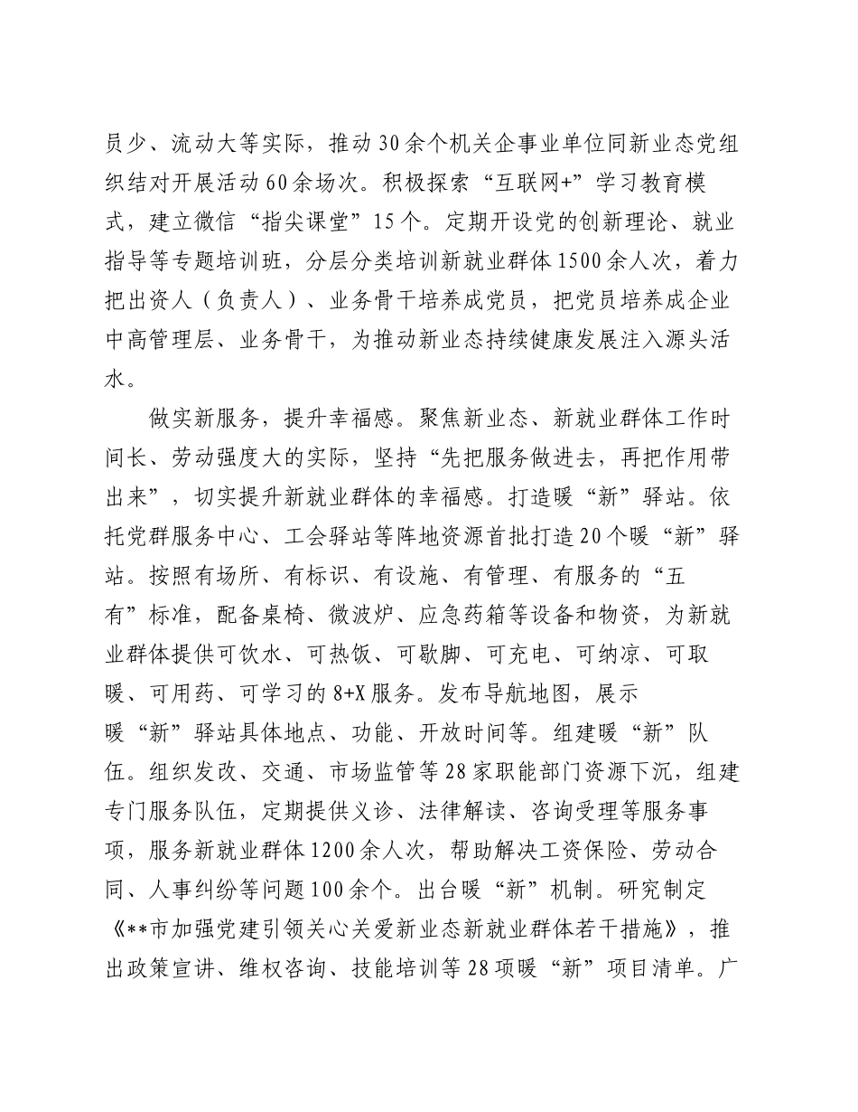 在党建工作现场推进会上的汇报发言_第2页