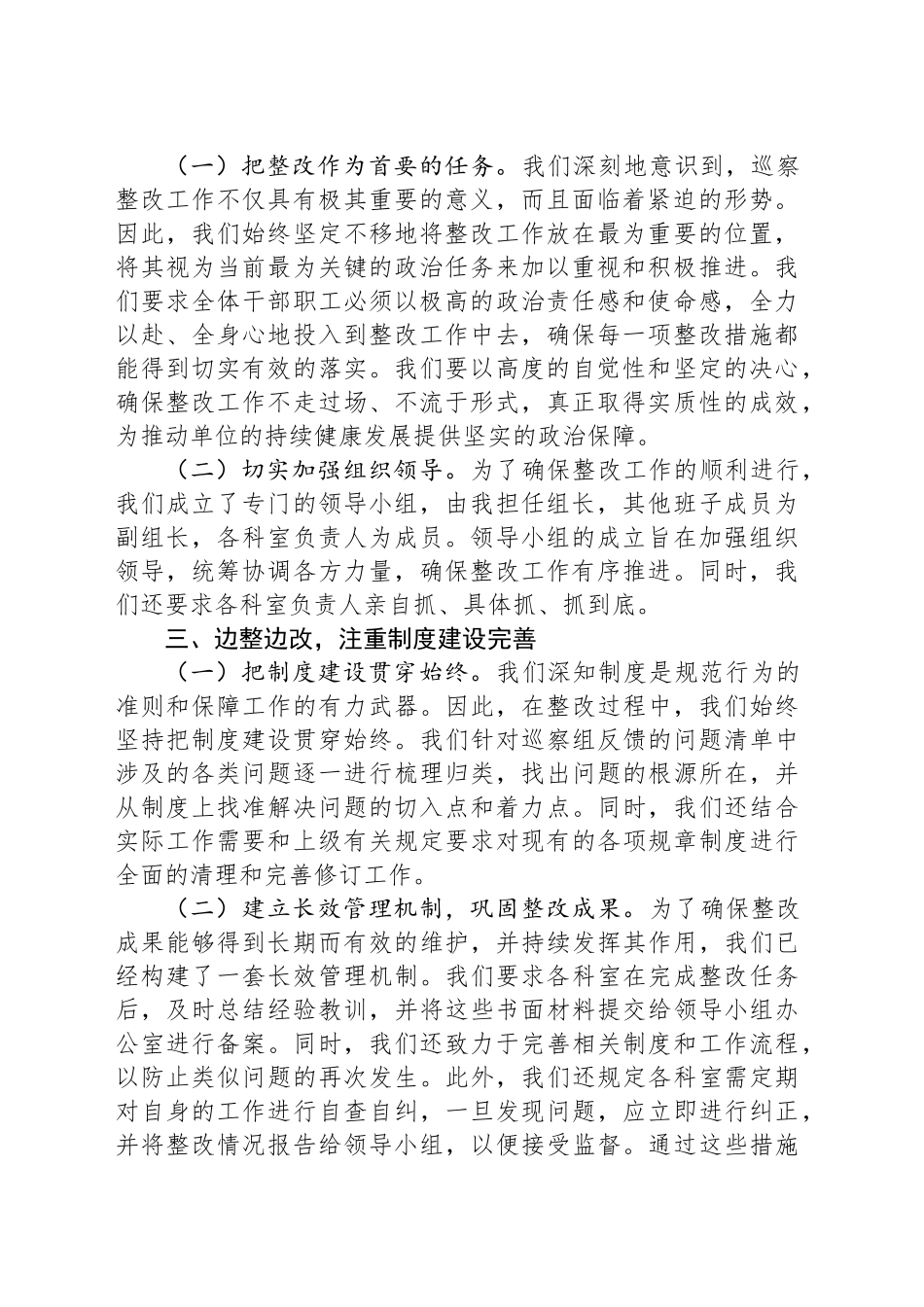 在2024年巡察整改专题生活会上的发言_第2页