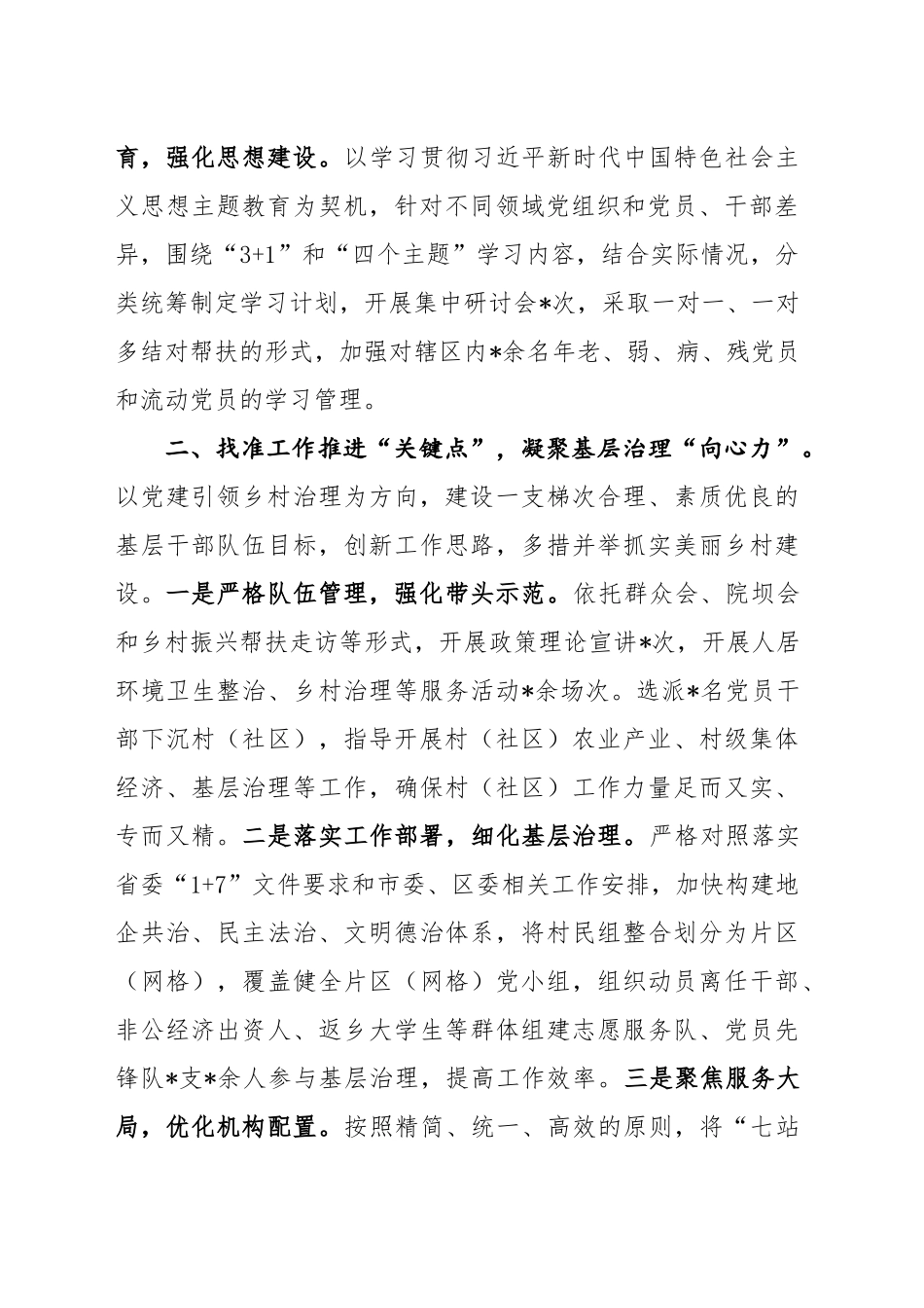 在全区基层党建重点工作推进上的发言_第2页
