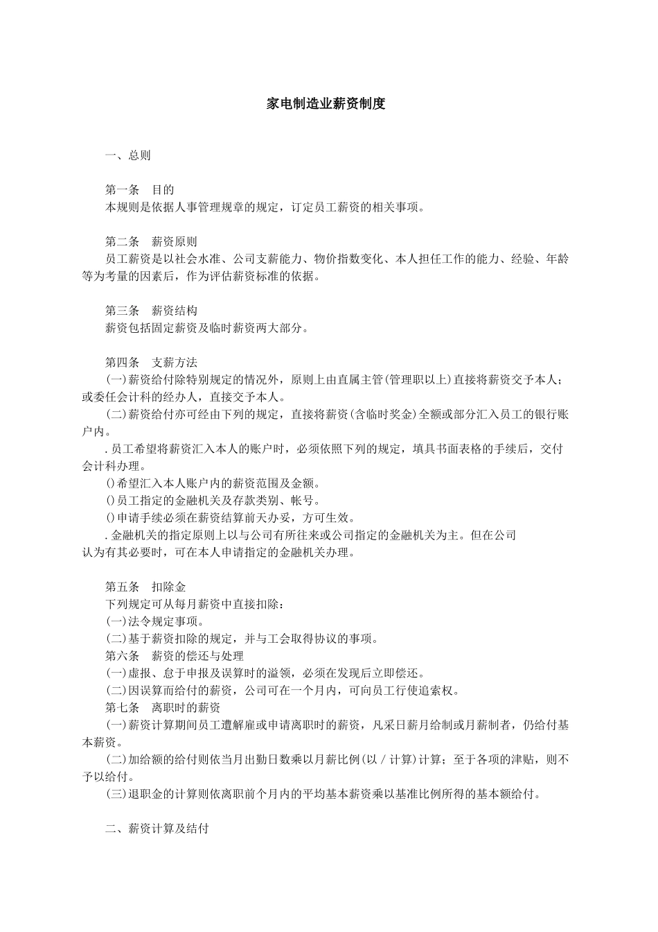 家电制造业薪资制度_第1页