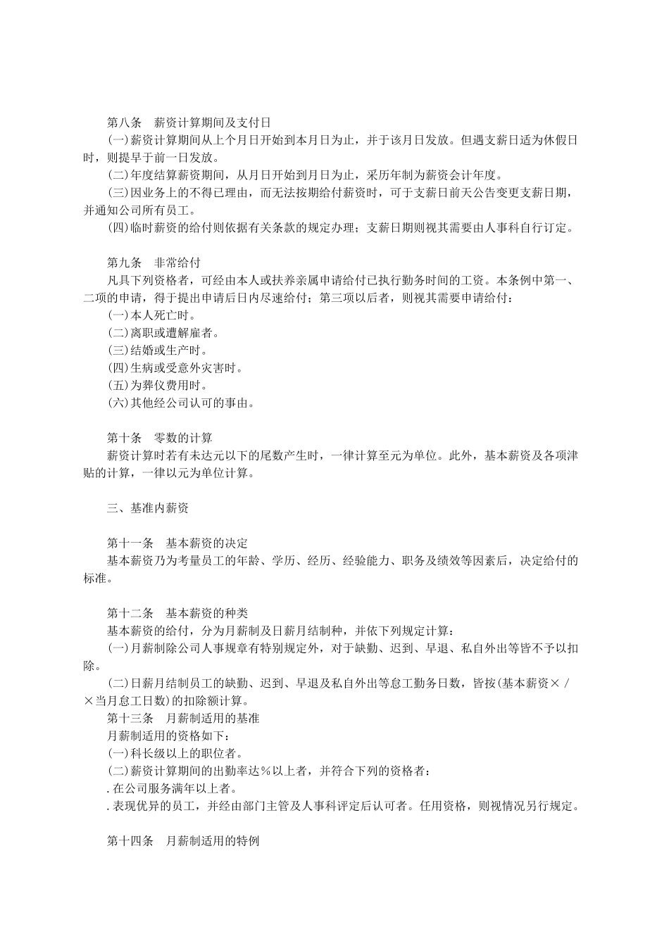 家电制造业薪资制度_第2页