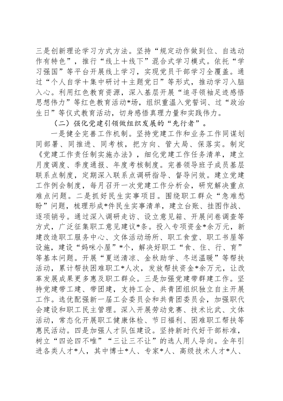 局2024年党组书记抓基层党建工作述职报告_第2页