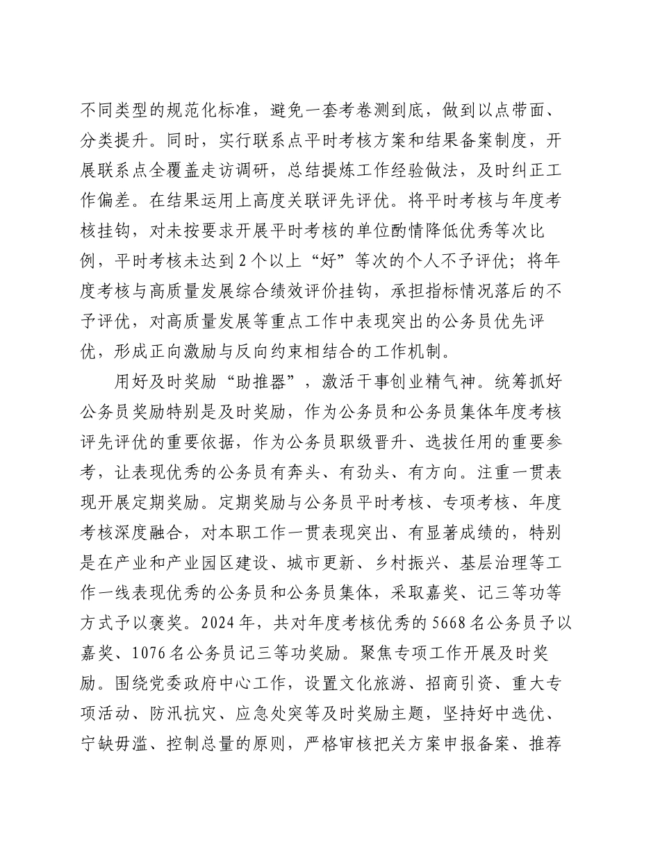 在2024省委组织部“转变作风，提速增效，提振干部干事创业精气神”专题座谈会上的汇报发言_第2页