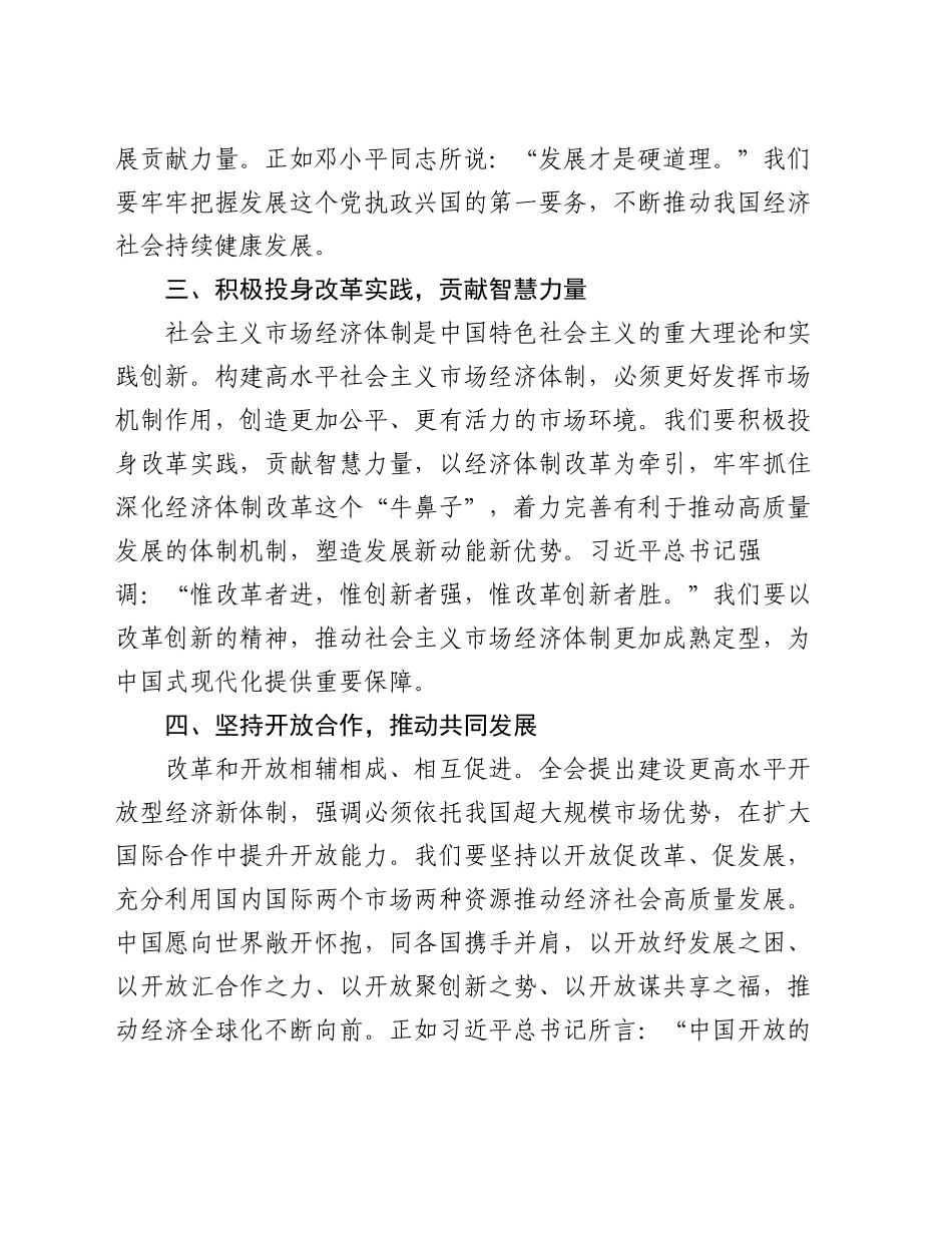 在二十届三中全会精神研讨班上的发言_第2页