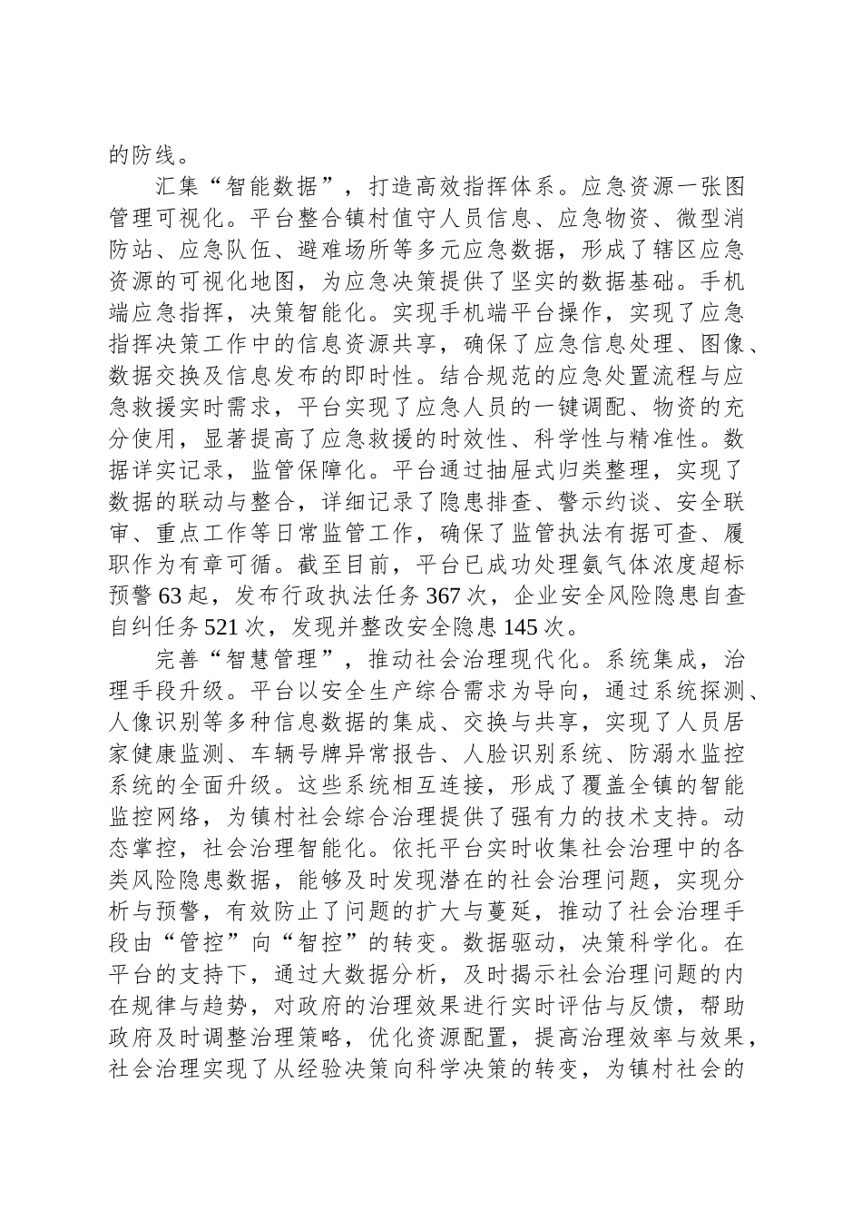 在全县数字乡村建设推进会上的汇报发言_第2页