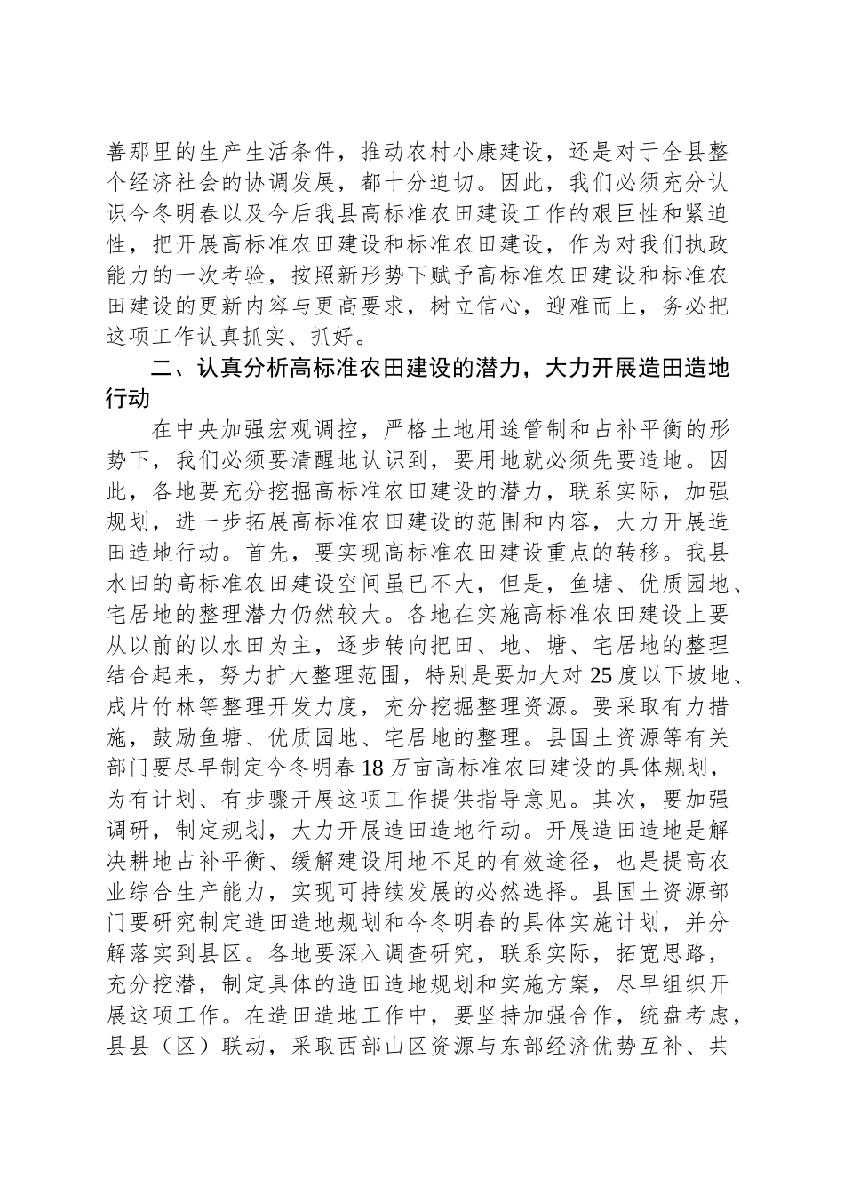 在全县高标准农田建设推进会议上的讲话_第2页