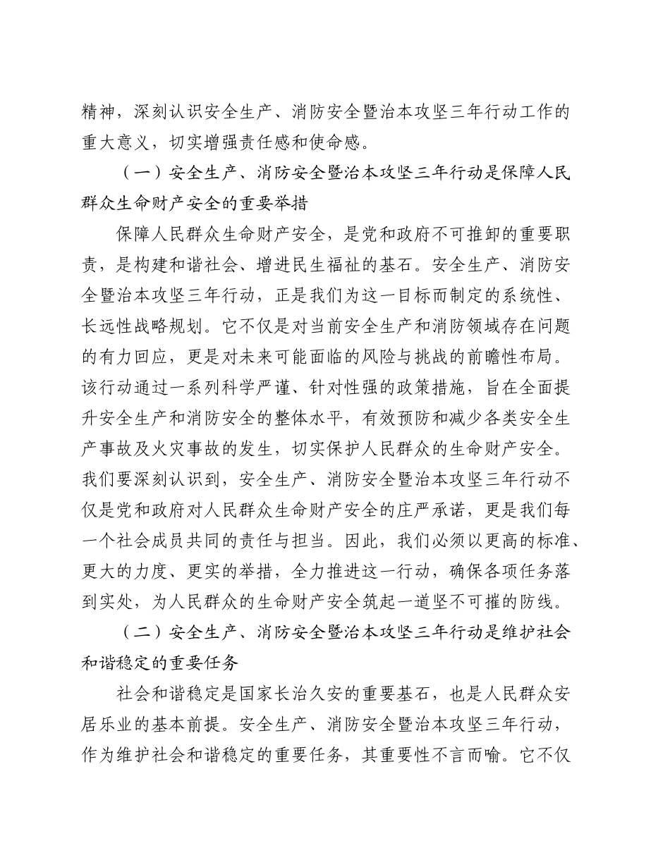 在全市安全生产、消防安全暨治本攻坚三年行动工作推进会上的讲话_第2页